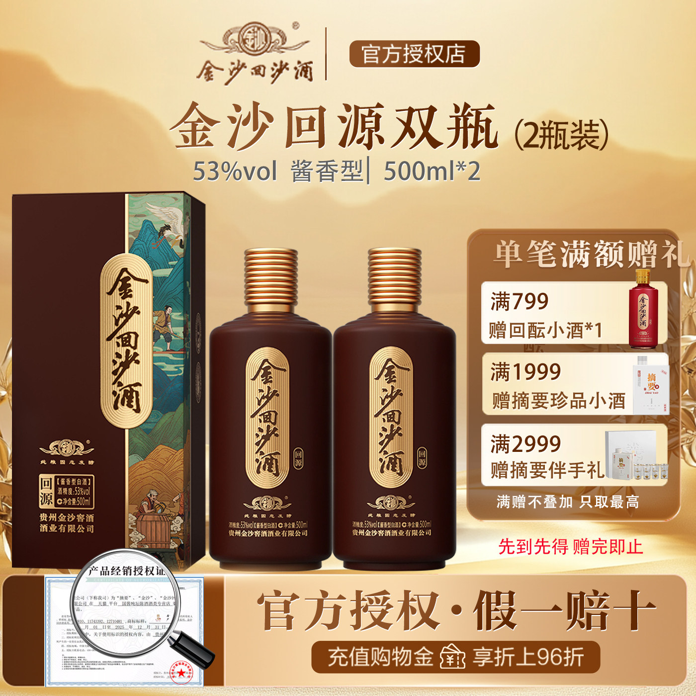 金沙回沙酒回源53度500ml2瓶53度酱香型白酒宴请自饮(无礼品袋)
