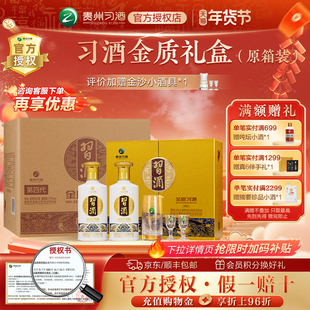 习酒金质(第四代)酱香型白酒53度500mL2瓶*3礼盒装整箱(含礼品袋)