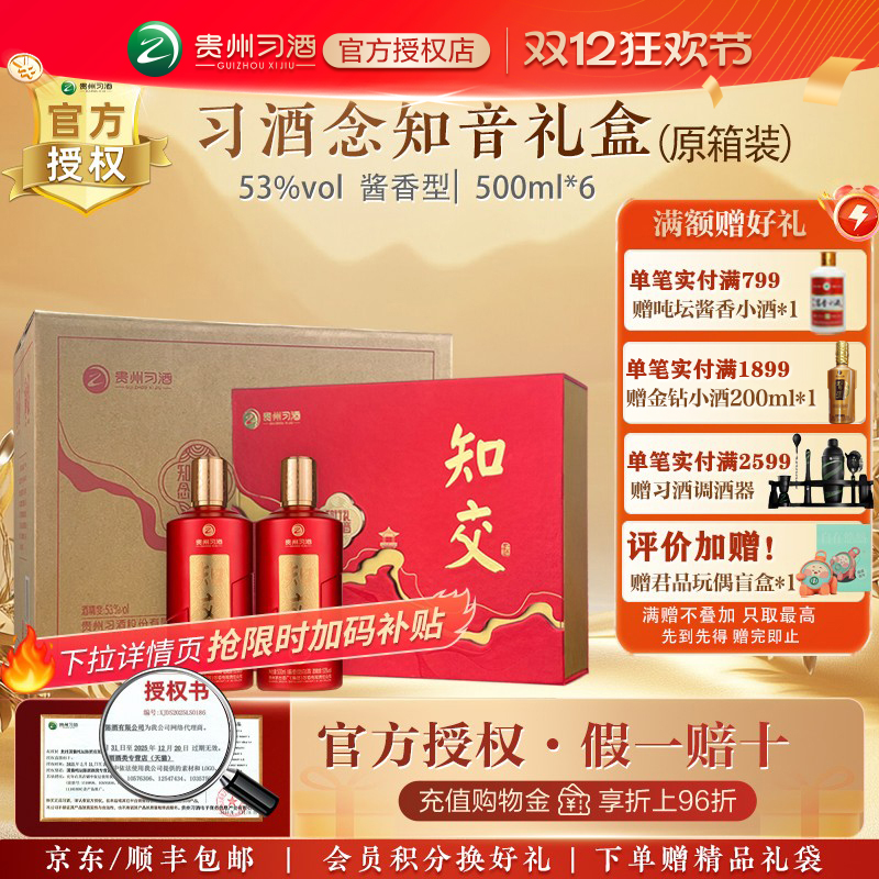 习酒知交酒念知音礼盒装53度酱香型白酒500mL*2*3原箱装喜宴送礼