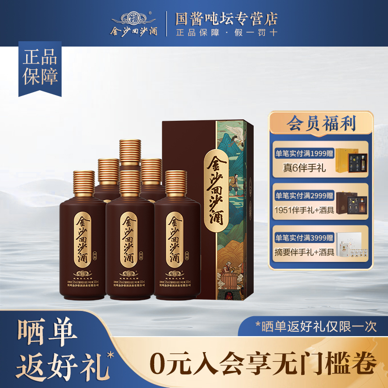 金沙回沙酒回源53度500ml6瓶贵州金沙经典酱香型白酒纯粮食整箱装