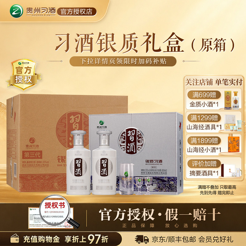 【官方授权】银质习酒酱香型白酒53度500mL2瓶*3礼盒装整箱送礼