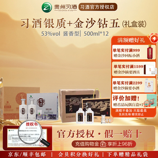 习酒银质礼盒500ml*6瓶原箱+金沙钻石五星礼盒500ml*6瓶原箱组合