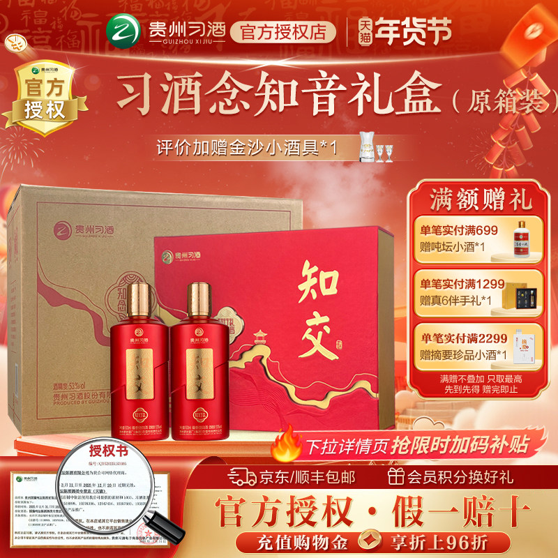 【官方授权】习酒知交念知音礼盒装53度酱香型白酒500mL*2*3整箱