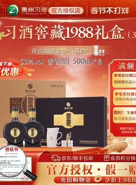 【官方授权】贵州习酒窖藏1988酱香型53度礼盒装纯粮食酒正品送礼