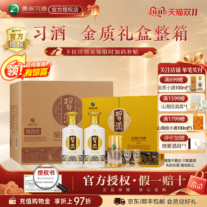 【习酒官方授权】贵州习酒金质礼盒酱香型白酒整箱6瓶送礼宴请