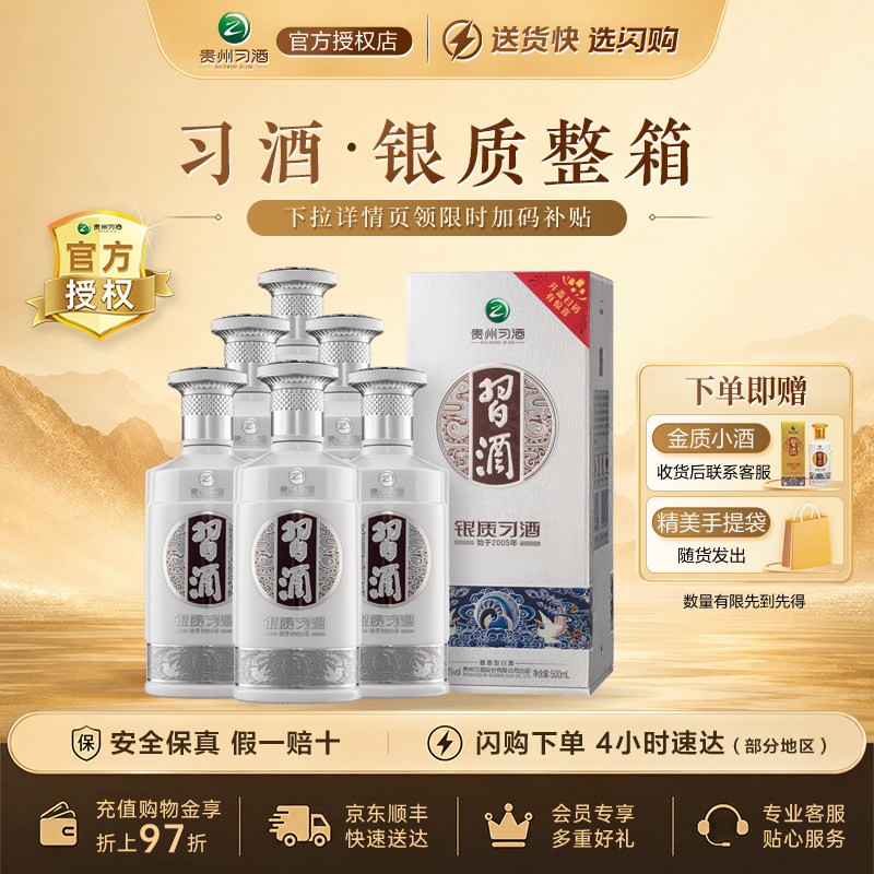 【习酒官方授权】银质习酒53度500ml*6瓶酱香型白酒2026新包装
