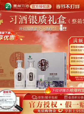 【官方授权】银质习酒酱香型白酒53度500mL2瓶*3礼盒装整箱送礼