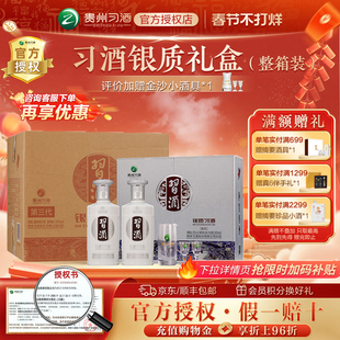 【官方授权】银质习酒酱香型白酒53度500mL2瓶*3礼盒装整箱送礼