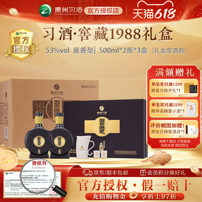 【官方授权】贵州习酒窖藏1988酱香型53度礼盒装纯粮食酒正品送礼