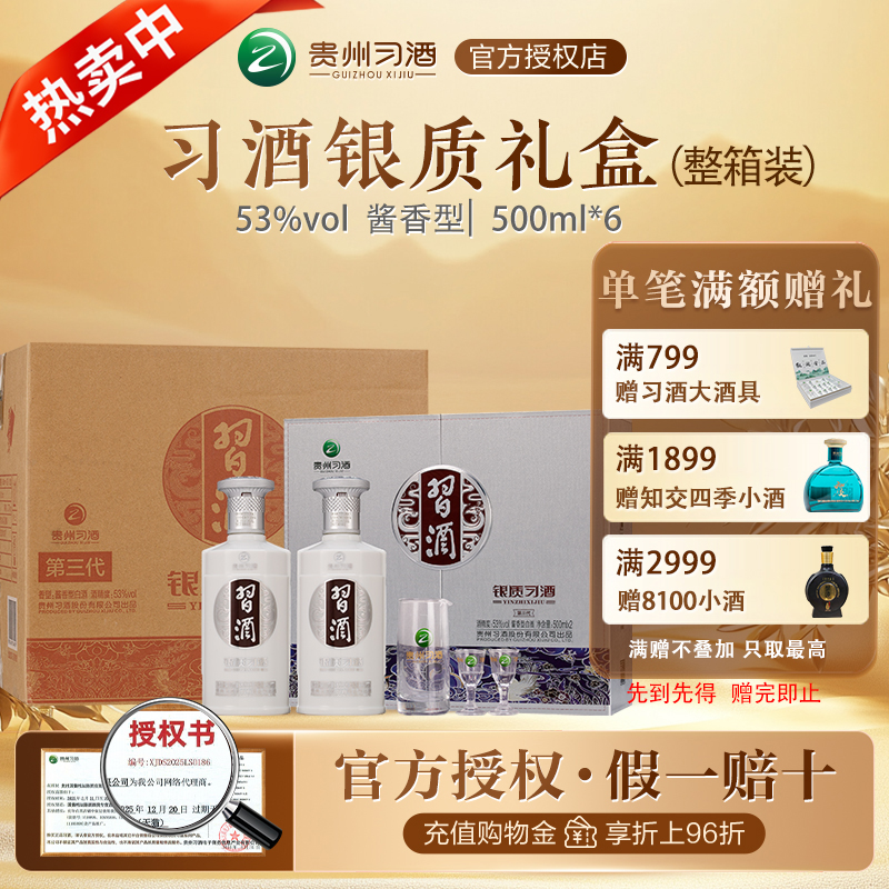 习酒银质习酒酱香型白酒【官方授权】53度500mL2瓶*3礼盒装整箱