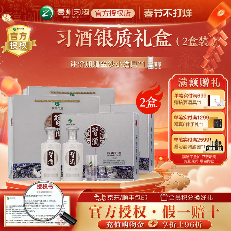 【官方正品】习酒银质酱香型白酒53度500mL2瓶礼盒装*2年货礼赠