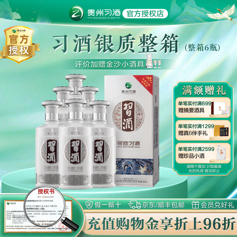 银质习酒【官方授权】53度500ml*6瓶酱香型白酒宴请2026新包装