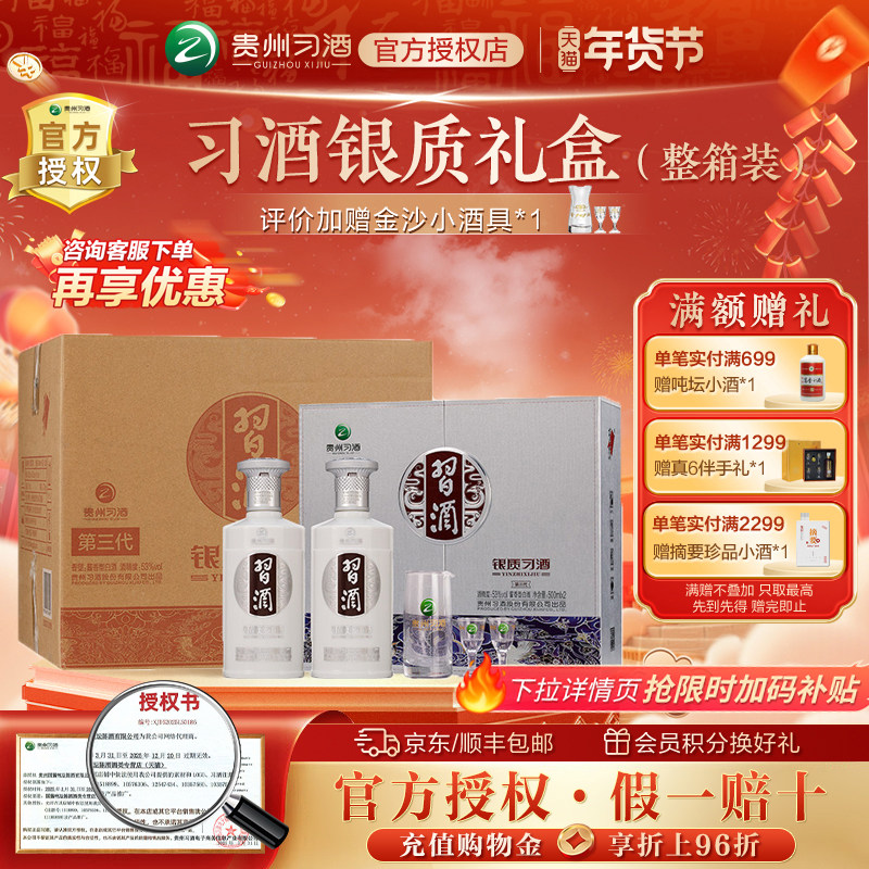 【官方授权】习酒银质酱香型白酒53度500mL2瓶*3礼盒装整箱送礼,酒类,白酒/调香白酒,淘宝优惠券,粉丝福利购,淘宝优惠卷