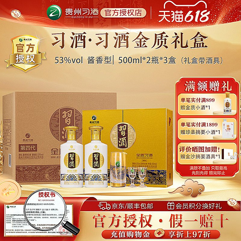 【习酒官方授权】贵州习酒金质礼盒酱香型白酒整箱6瓶送礼宴请