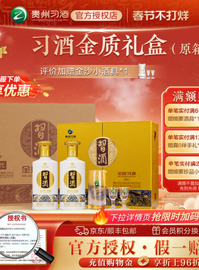 习酒金质(第四代)酱香型白酒53度500mL2瓶*3礼盒装整箱(含礼品袋)
