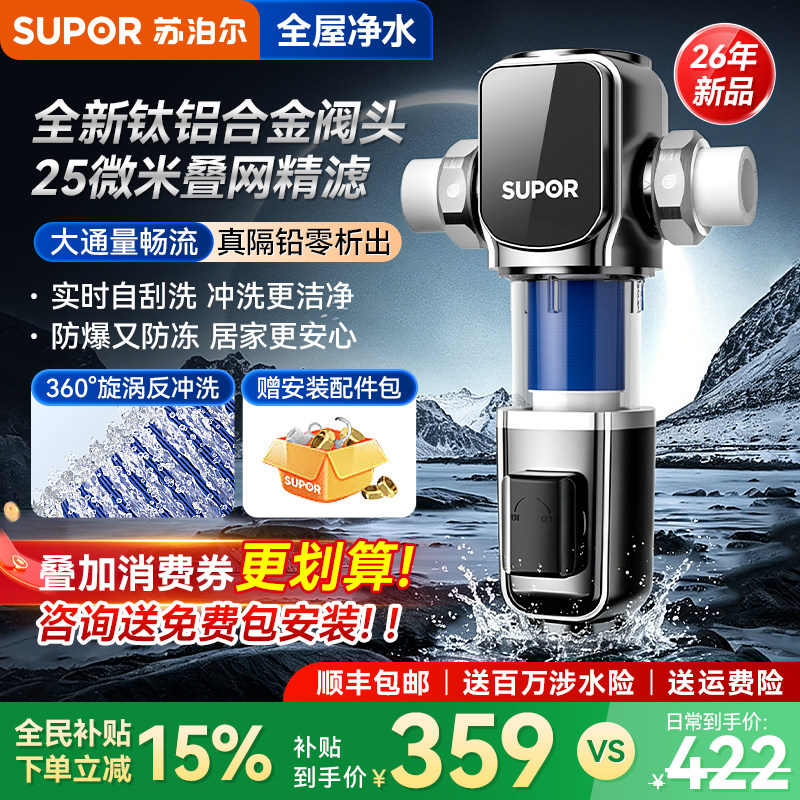 苏泊尔前置过滤器2026新款