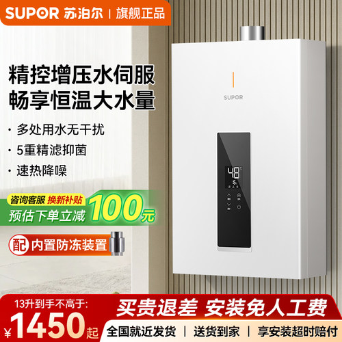 苏泊尔燃气热水器水伺服