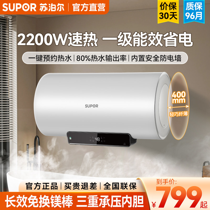 苏泊尔电热水器一级能效