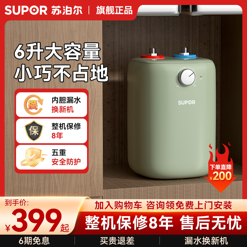 苏泊尔小厨宝速热大容量热水器