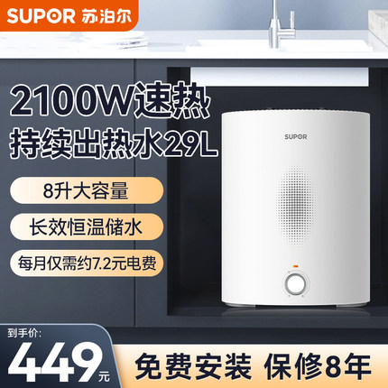 苏泊尔小厨宝10升热水宝台下小型家用厨房电热水器储水式UK08plus