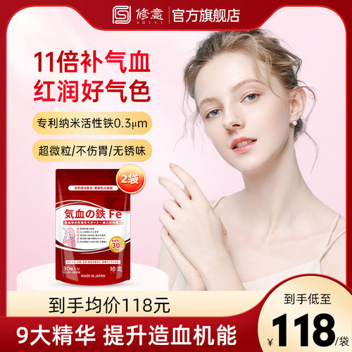 修意气血丸补铁片补气养血