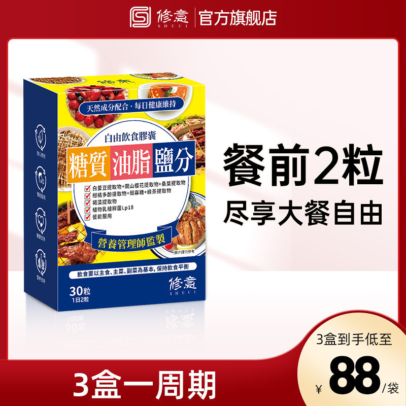 【主播推荐】SHUUI修意糖油盐热控胶囊白芸豆阻断糖大餐救星30粒