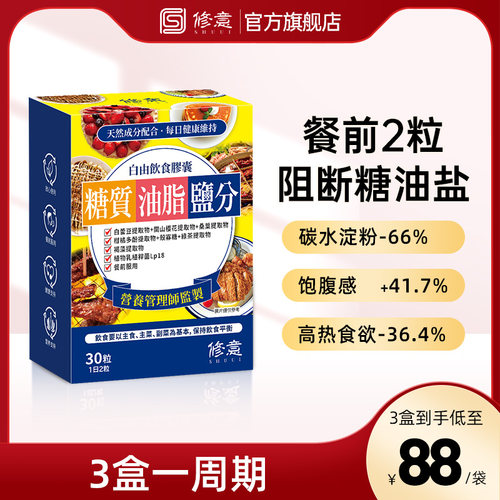 修意糖油盐热控饮食自由