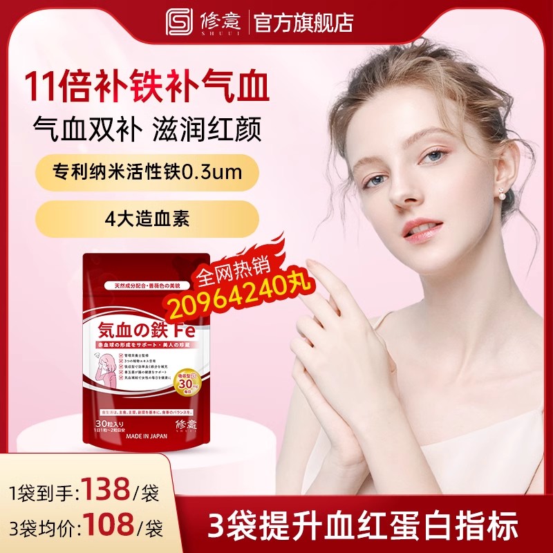 shuui修意補鐵補血紅素補氣血