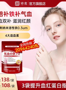 【直播专享】SHUUI修意气血丸补铁血红素缺铁补气血女性铁剂孕妇