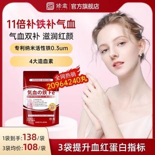 SHUUI修意气血丸补铁血红素缺铁补气血女性铁剂孕妇 直播专享