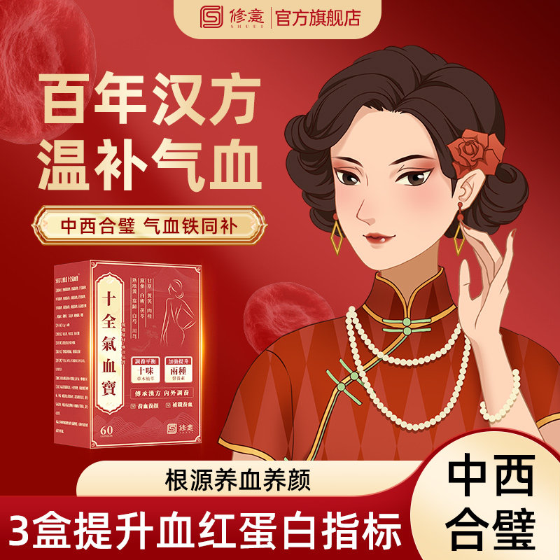 十全大补配方+高吸收铁气血双补