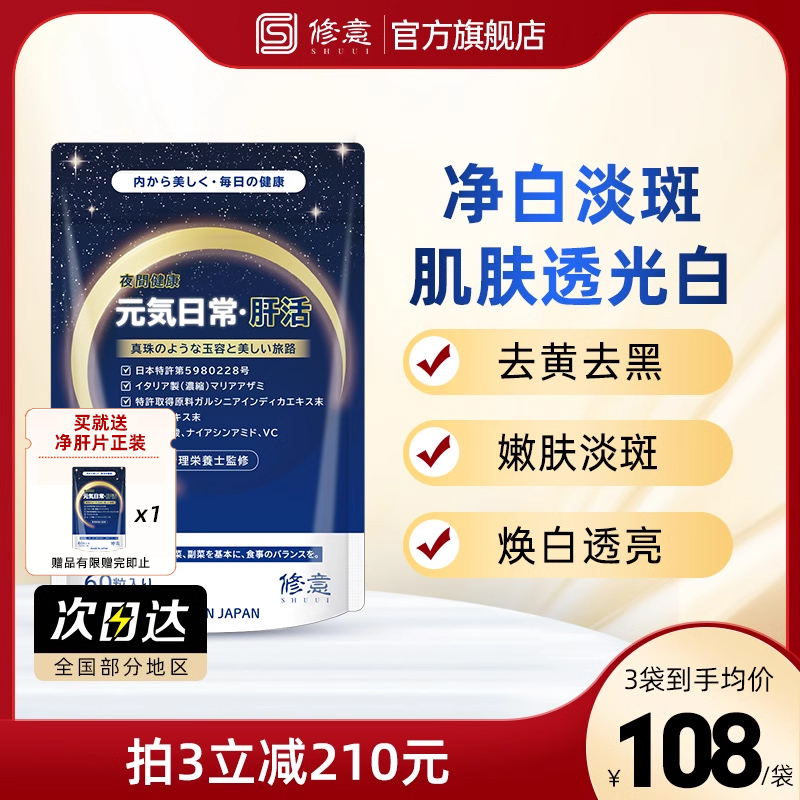 SHUUI修意夜间唤白丸去黄黑淡斑断糖美容防晒