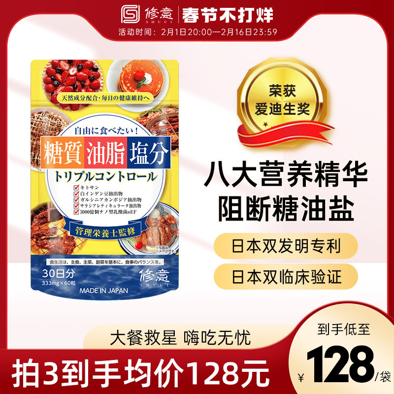 日本SHUUI修意糖油盐热控片阻断碳水吸油酵素大餐救星60粒