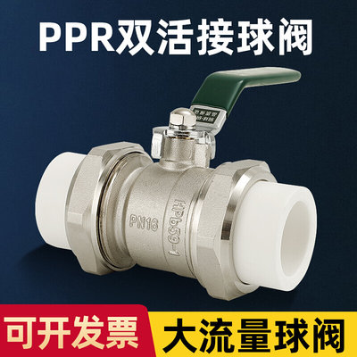 双活接球阀ppr25水管专用32配件50开关4分dn20热熔6分63双头铜40