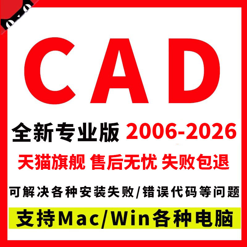 CAD软件远程安装包Auto2006-2026/2025/2024中文mac/winM5