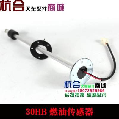 新品适用杭叉A30HA30HB3520H30h05HB油浮燃油传感器3油箱油表3浮