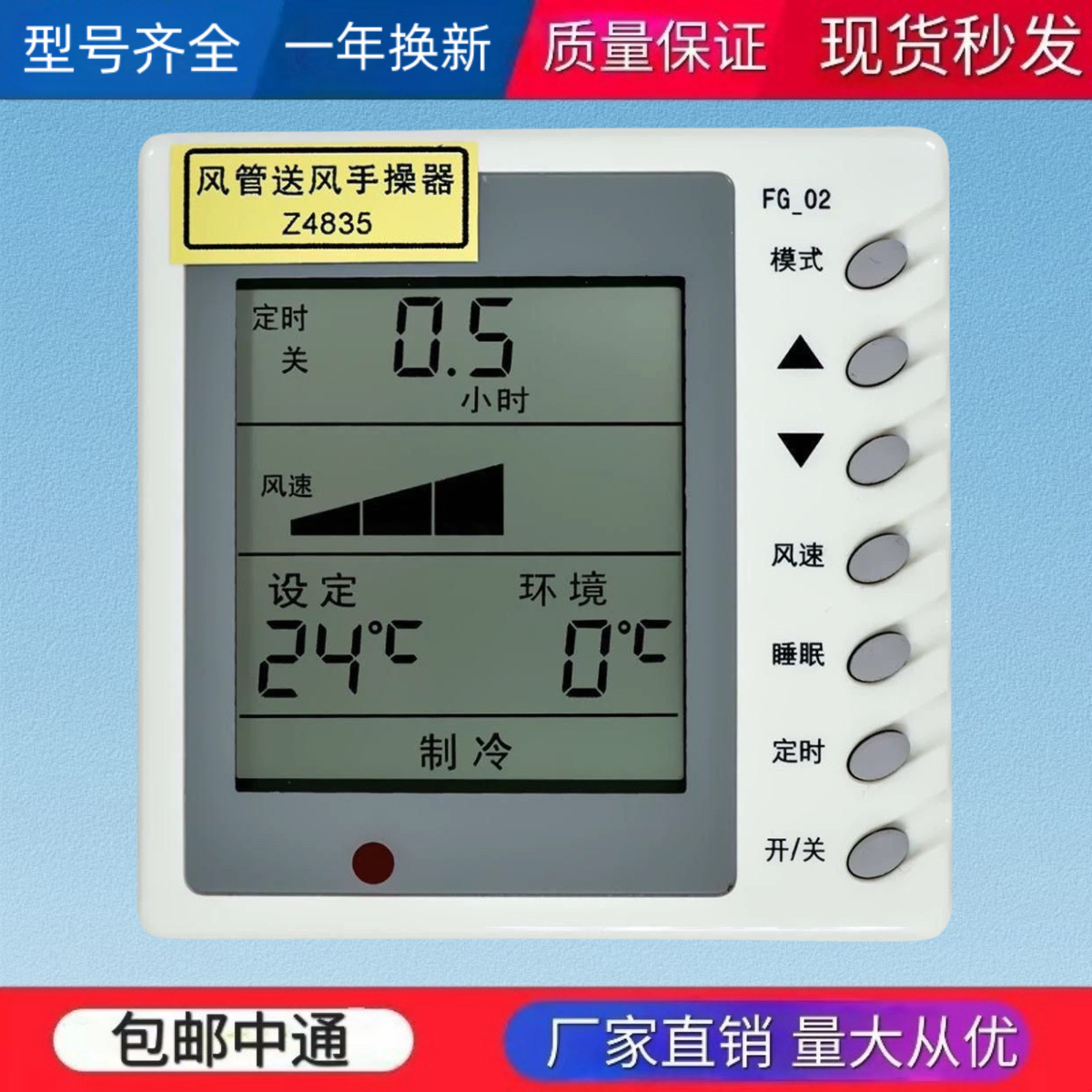 适用于格力中央空调风管机线控器Z4835控制面板FG-02手操器A1 A2