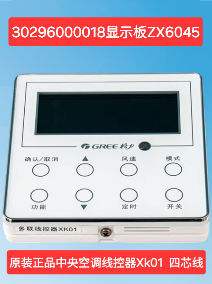 睿控适用于原装格力中央空调线控器xk01控制面板ZX6045多联机4芯