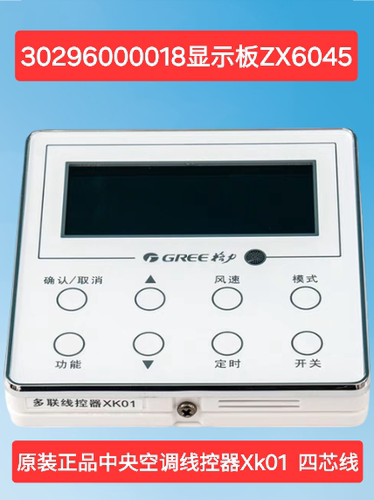 睿控适用于原装格力中央空调线控器xk01控制面板ZX6045多联机4芯