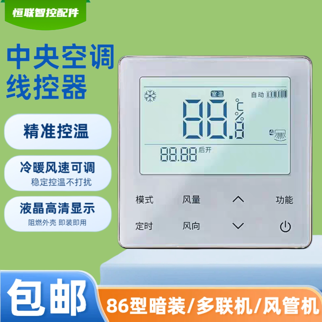 适用海信线控器多联机风管机HYXC-VC01中央空调控制面板黑色2芯线