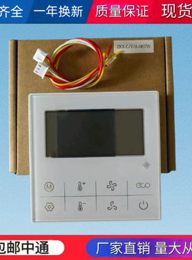 适用于志高中央空调线控器ZKX-C/T/A-06TW风管机多联机手操器面板