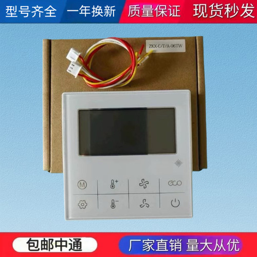适用于志高中央空调线控器ZKX-C/T/A-06TW风管机多联机手操器面板