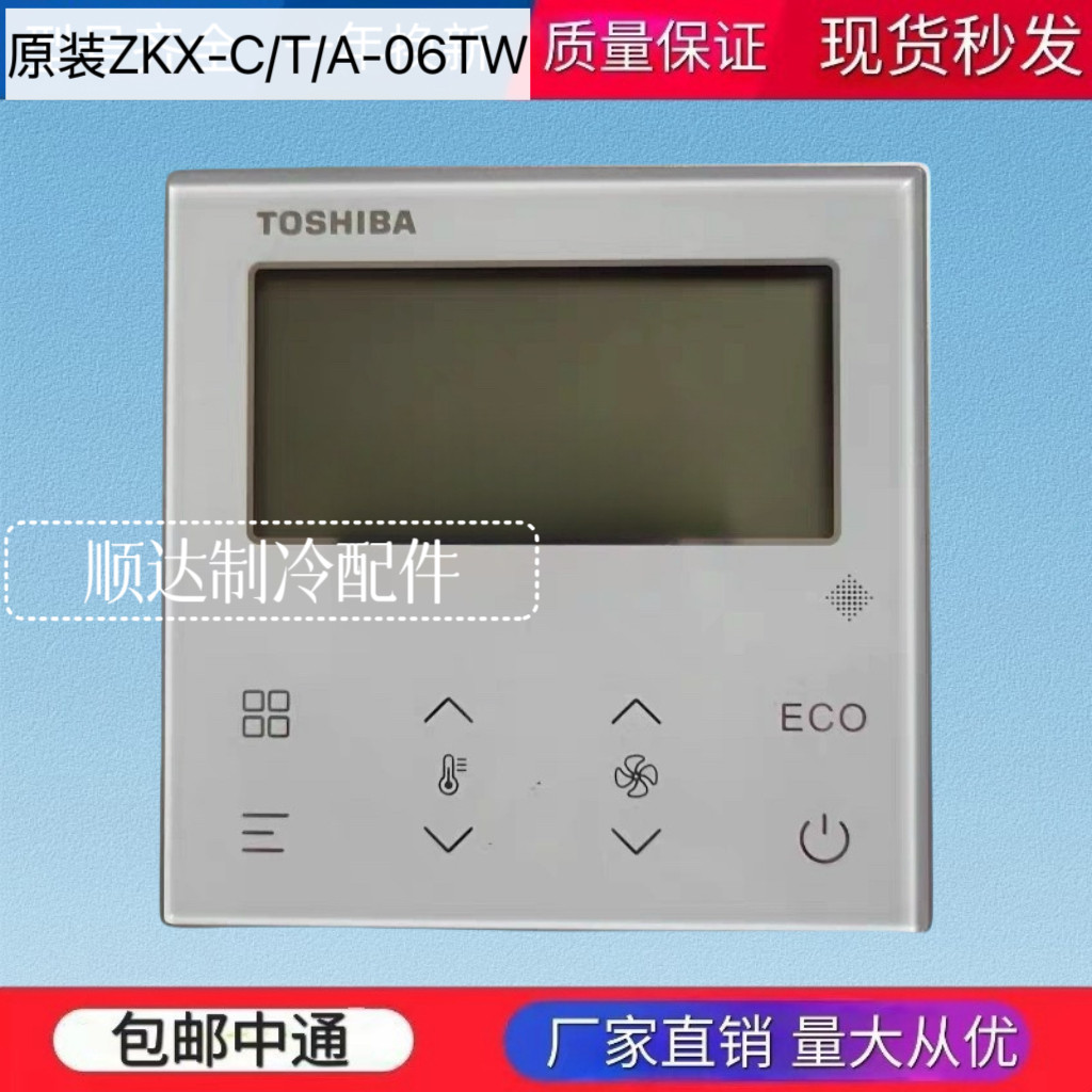 原装WiFi东芝中央空调线控器ZKX-C/T/A-06TW控制面板RB-RWT20WG-C