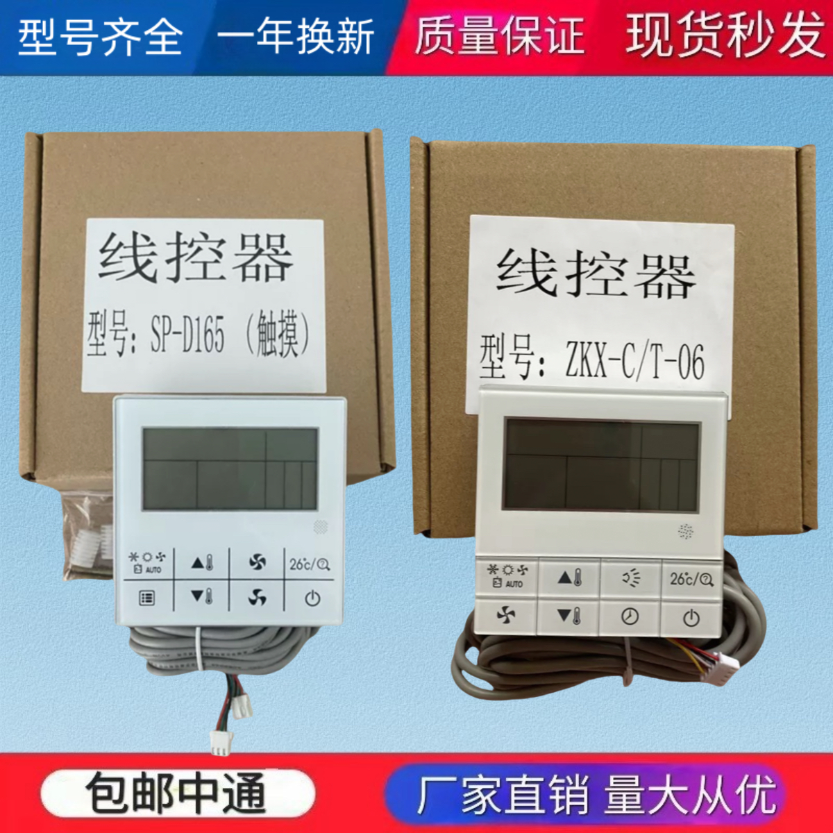 适用于志高开利中央空调线控器SP-D165手操器触摸按键3芯5芯线