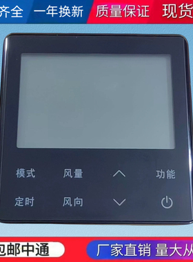 适用于海信中央空调线控器YXC-E01U风管机4芯线一拖一面板黑色