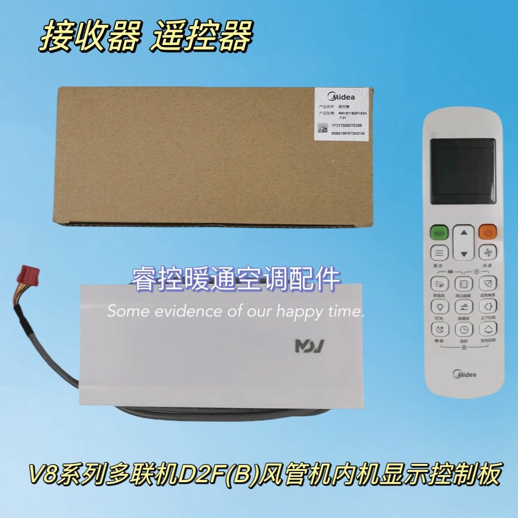 原装美的V8系列多联机D2F(B)风管机内机显示控制板XSH-T-01接收器