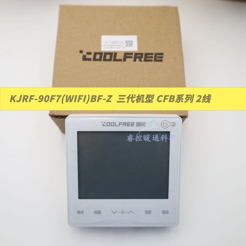 美的线控器中央空调控制面板