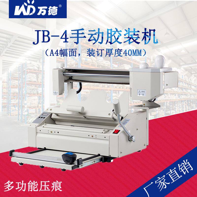 4小型桌面台式手动胶装机4无线胶装机标书装订机带压痕