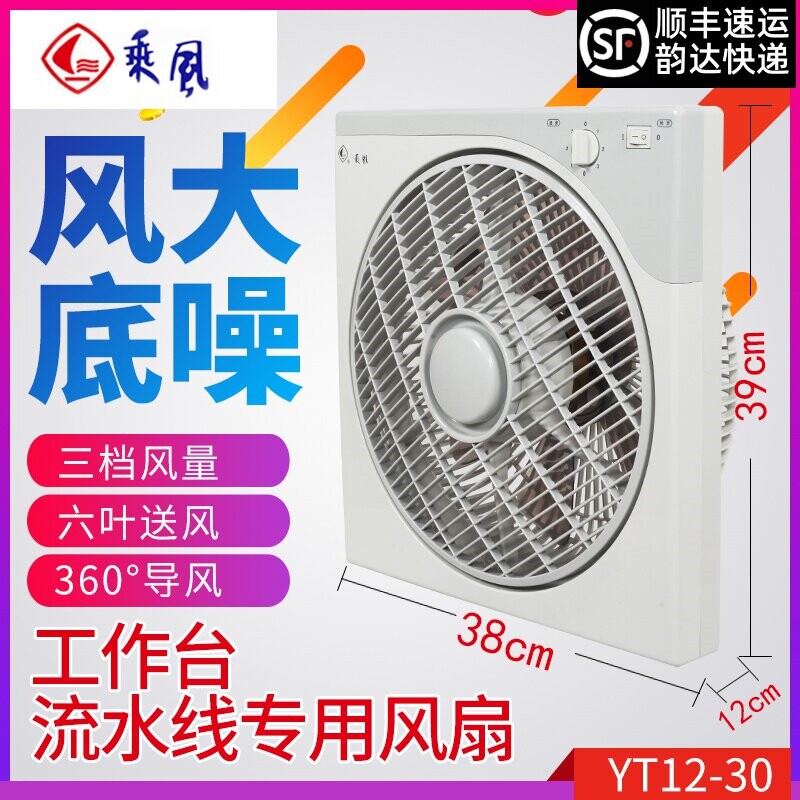 乘风电风扇台式家用鸿运扇12寸转