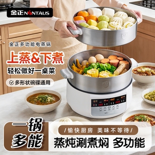 蒸煮一体多 金正全不锈钢电蒸锅食品级家用20层自动断电煮锅25新款